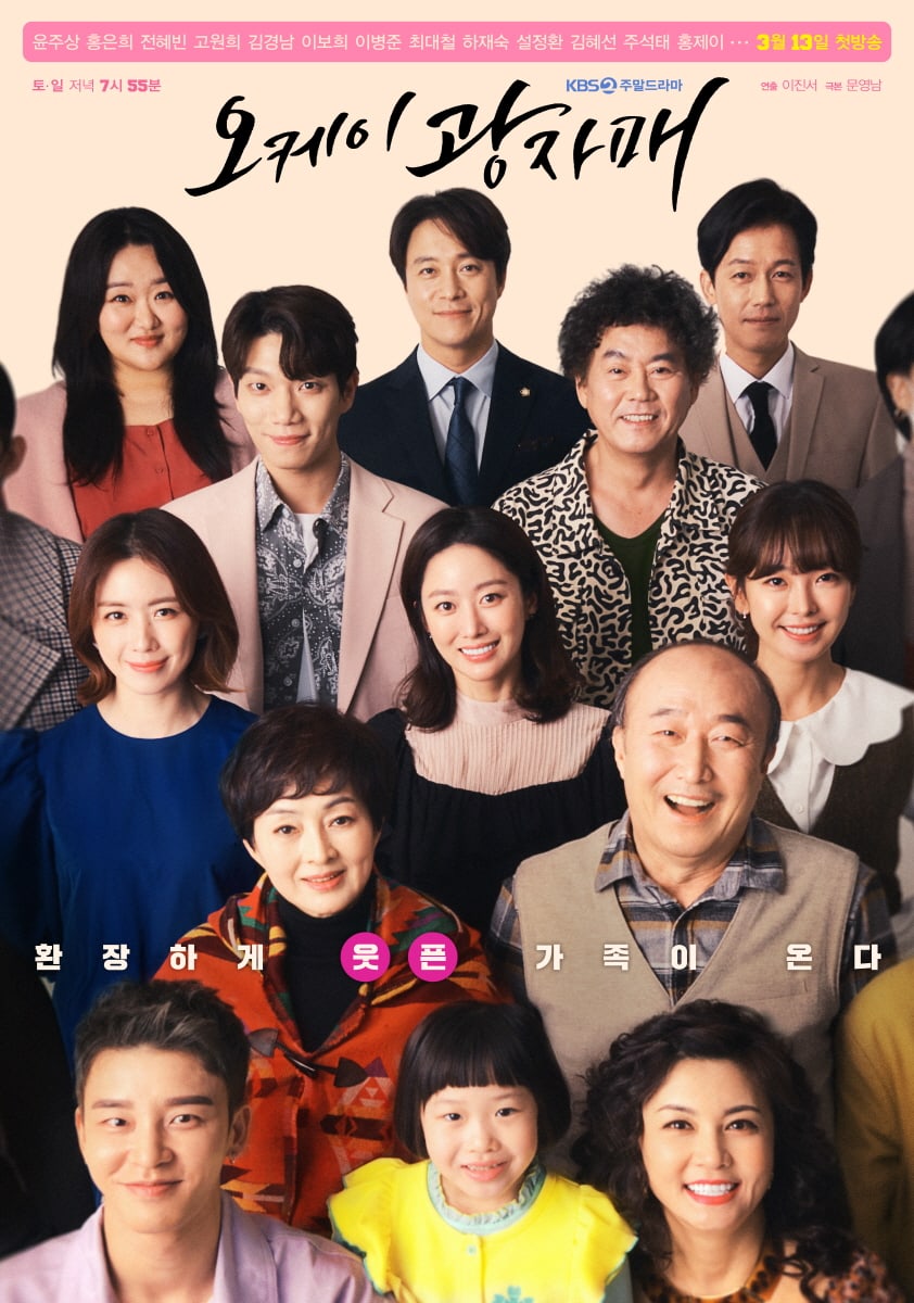 Drama Akhir Pekan KBS 'Revolutionary Sisters' Luncurkan Poster Terbarunya