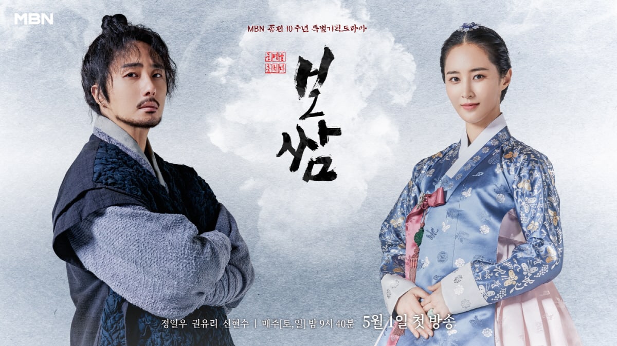 yuri--snsd--dan-jung-il-woo-perankan-drama-sejarah-terbaru--bossam-stealing-fate