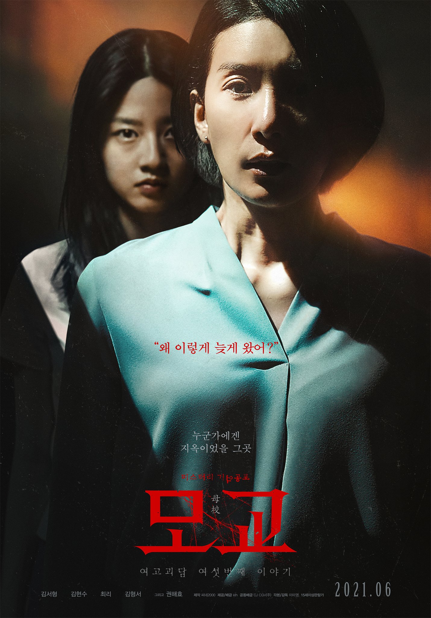 Kim Hyun Soo dan Kim Seo Hyung Mengungkap Rahasia Dalam 'Whispering Corridors 6'