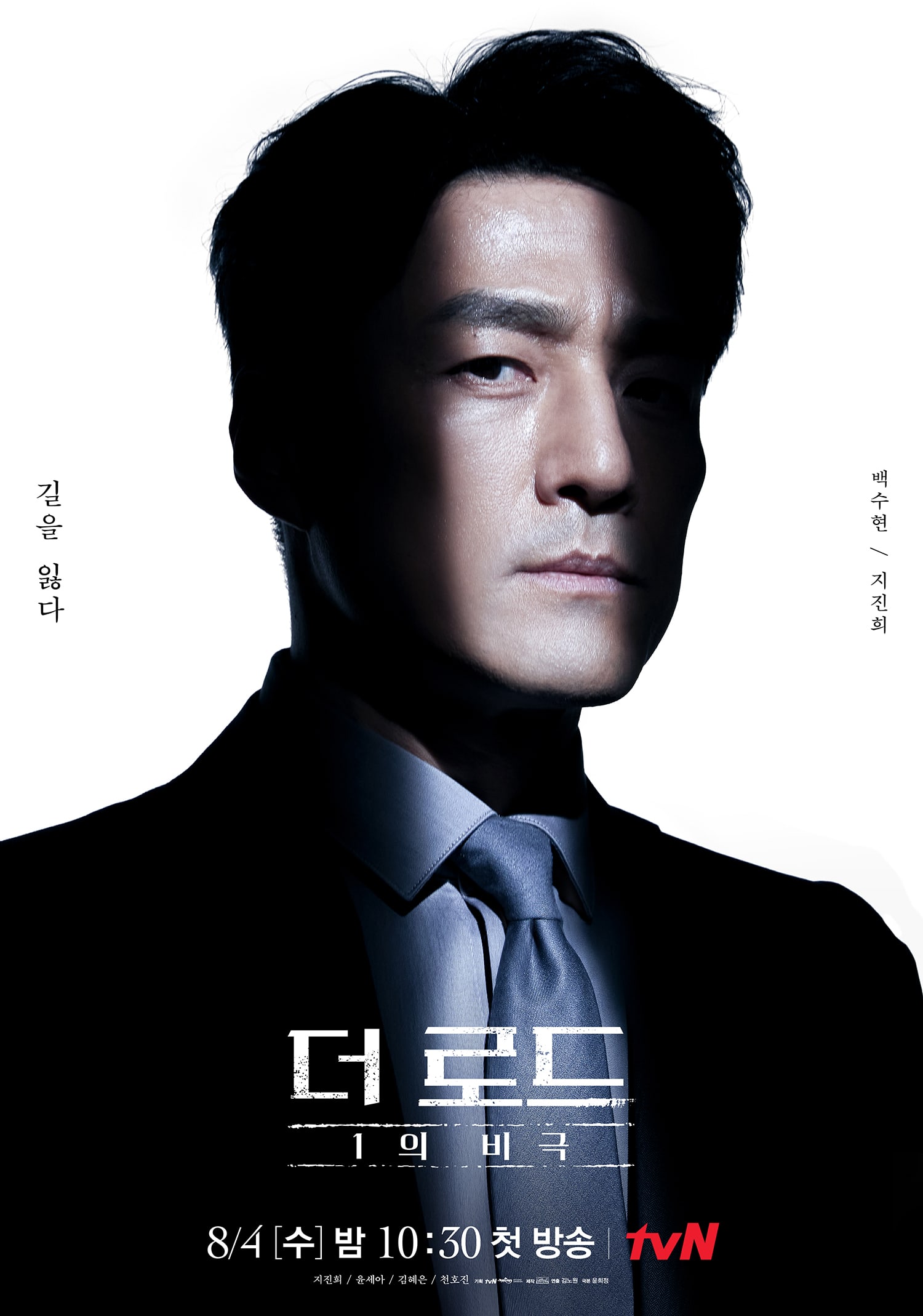 Drama Baru tvN 'The Tragedy of One' Rilis Poster Terbarunya