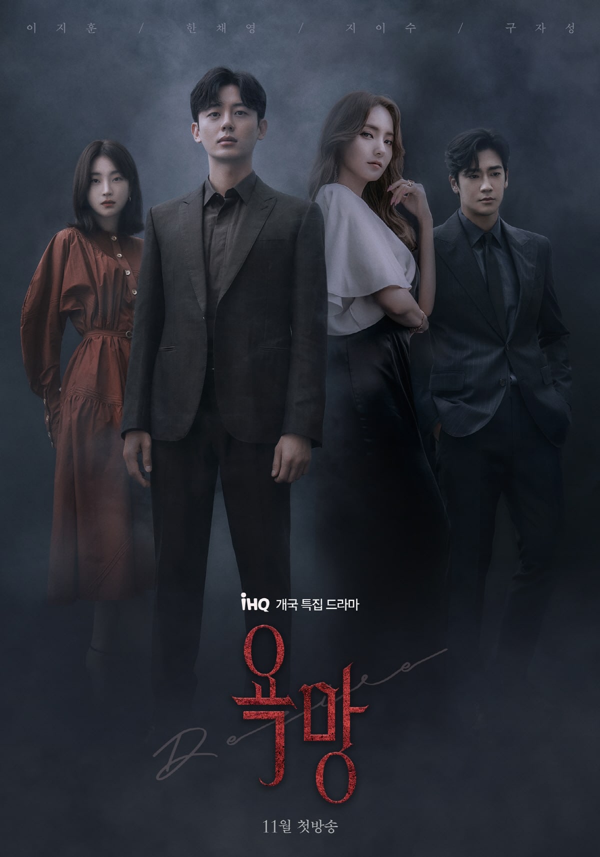 Drama 'Desire' Rilis Poster Terbarunya