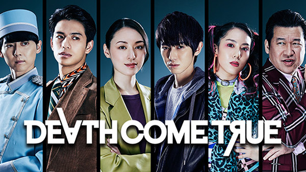 death-come-true-siap-rilis-tanggal-17-juli-2020-untuk-pc-menyusul-versi-switch