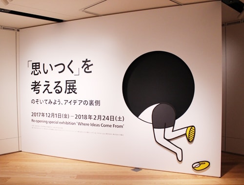 Wisata Edukasi Ke Museum Iklan Di Jepang