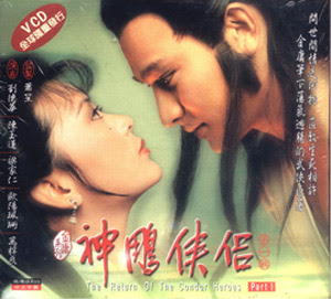 THE RETURN OF THE CONDOR HEROES