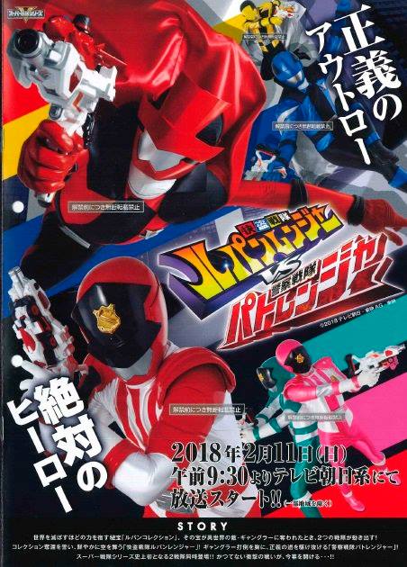 &#91; 2018 Super Sentai &#93; Kaito Sentai Lupinranger VS Keisatsu Sentai Patranger