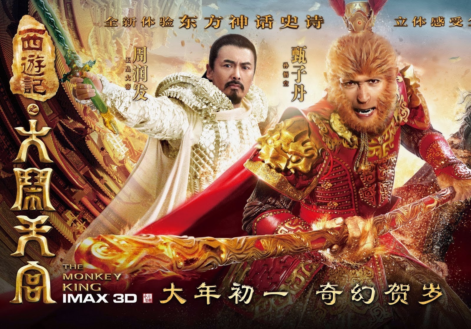 The Monkey King (2014)