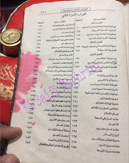 KITAB HIKMAH KUNO AT TIHAFU AL-JAUHARIYAH FIL ‘ULUMI RUHANIYAH AL-MAGHRIBI