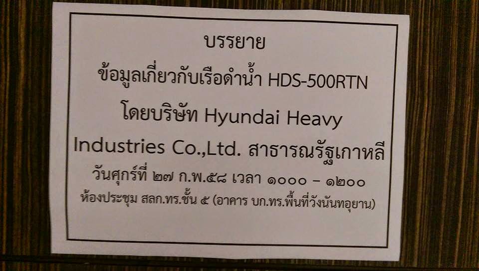 Hyundai Menawarkan Kapal Selam HDS-500RTN Kepada Thailand
