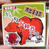 Daging-daging unik yang dijual di jepang!