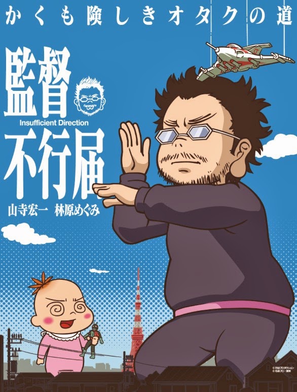 Kantoku Fuyukitodoki (Insufficient Direction)