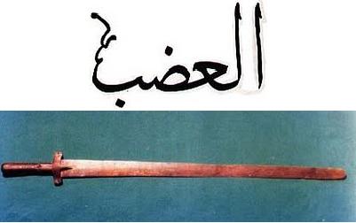 9 pedang nabi Muhammad SAW &#91;subhanallah&#93;