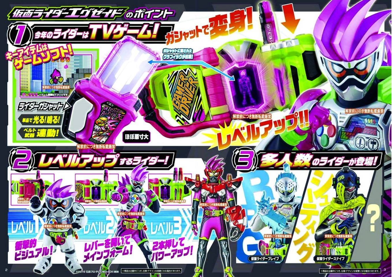 &#91;CONFIRMED&#93; (2016-2017) Kamen Rider Ex-Aid