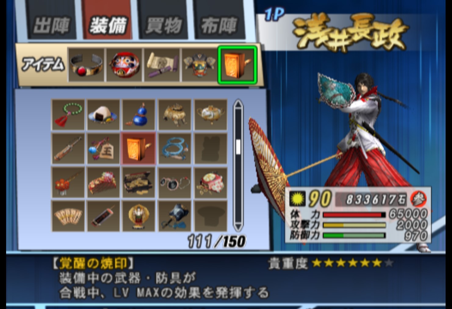 cheat basara 2 heroes tamat