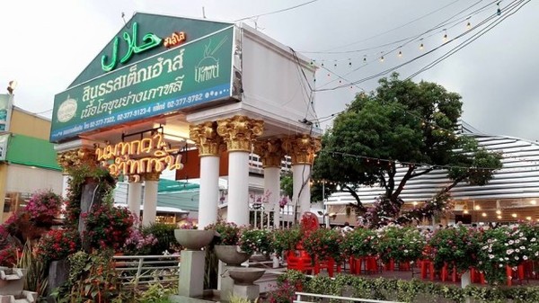 Wamen BUMN Mau Indonesia Saingi Thailand Jadi "The World Halal Kitchens"