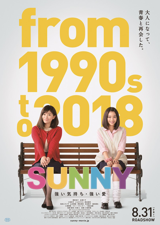 Film Korea Sunny Bakal Di-remake ke Versi Indonesia Gan! 