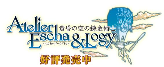 Atelier Escha & Logy ｢Tasogare no Sora no Renkinjutsushi」