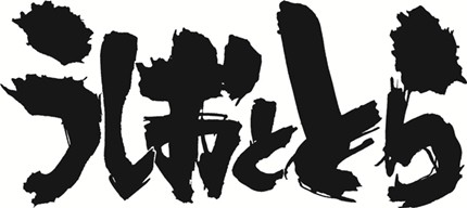 ushio-to-tora