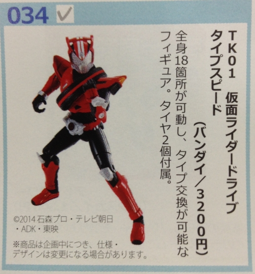 confirmed-2014-2015-kamen-rider-drive