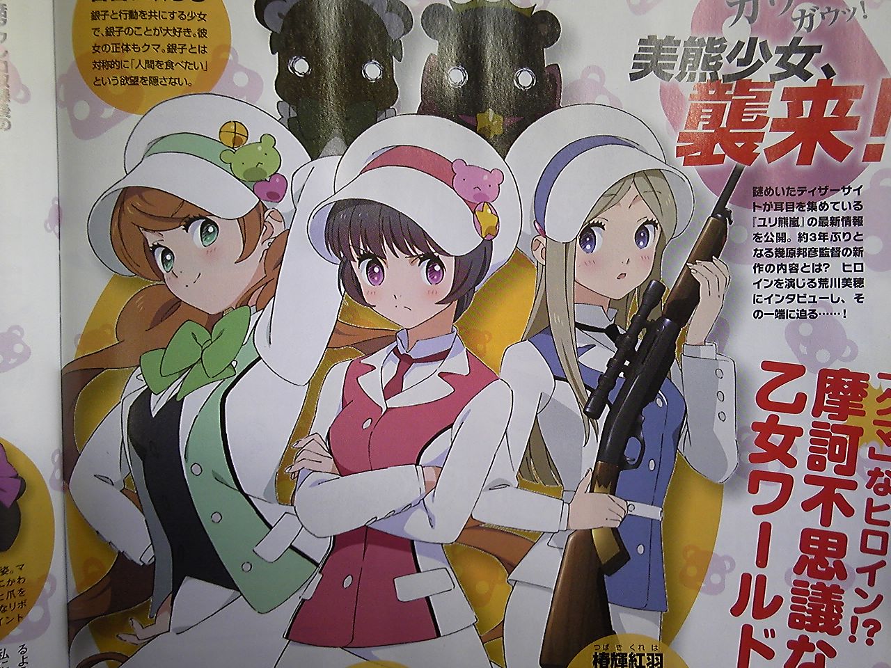 Love Bullet ~ Yuri Kuma Arashi (From the Director of Mawaru Pengundrum