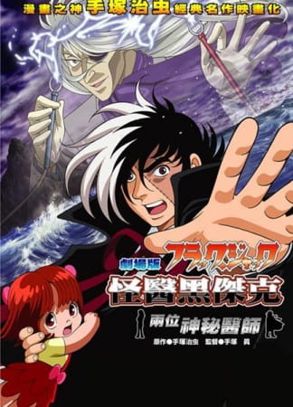 Black Jack &#91;TV Series,OVA,Special,Movie&#93; + Young Black Jack