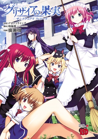 Grisaia no Kajitsu - Le fruit de la GRISAIA - ｢Front Wing」