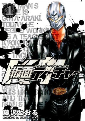 Kamen Rider Reacher (Trailer Inside)
