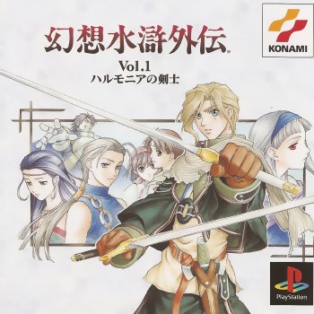 sacrificial-jizo-the-ultimate-genso-suikoden-series-fan-thread-and-discussions