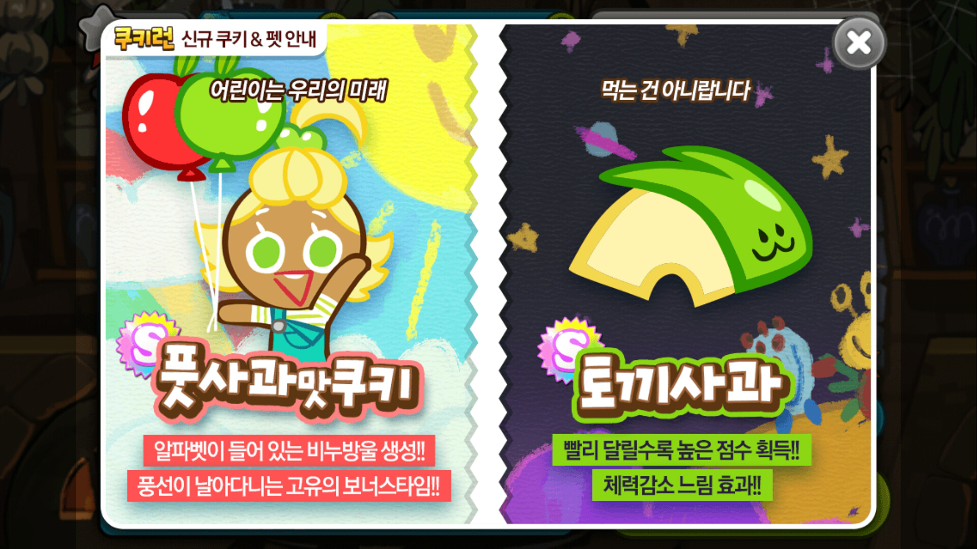 for-kakao-cookie-run-for-kakao-ios-and-android