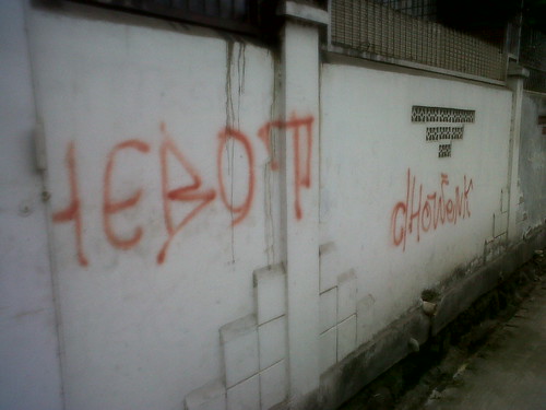 rumah ane gan+grafitinya yg ane pun gk ngerti mksudnya