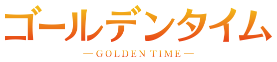 Golden Time ゴールデンタイム