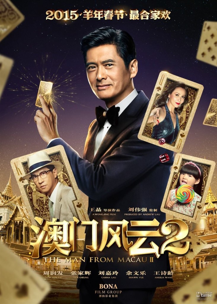 The Man From Macau 2 (Februari 2015)