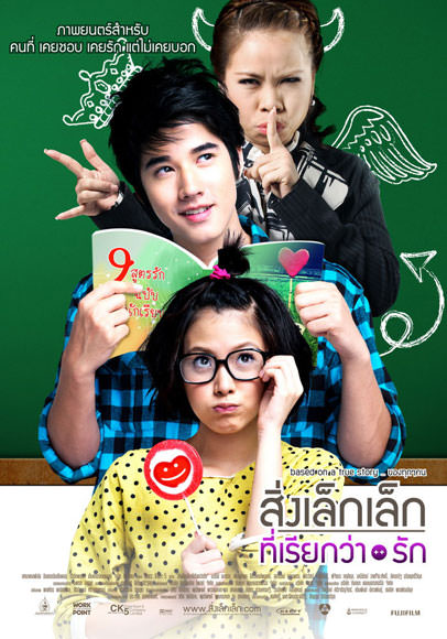 &#91;Thai Movie&#93; Crazy Little Thing Called Love (2010)