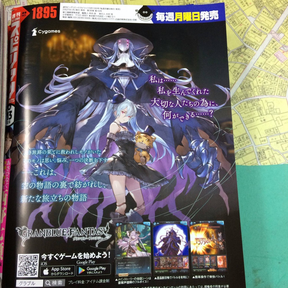 android-ios-browser-chrome-apps--granblue-fantasy