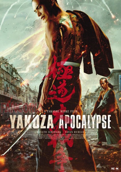 yakuza-apocalypse-2015--takashi-miike-x-yayan-ruhian