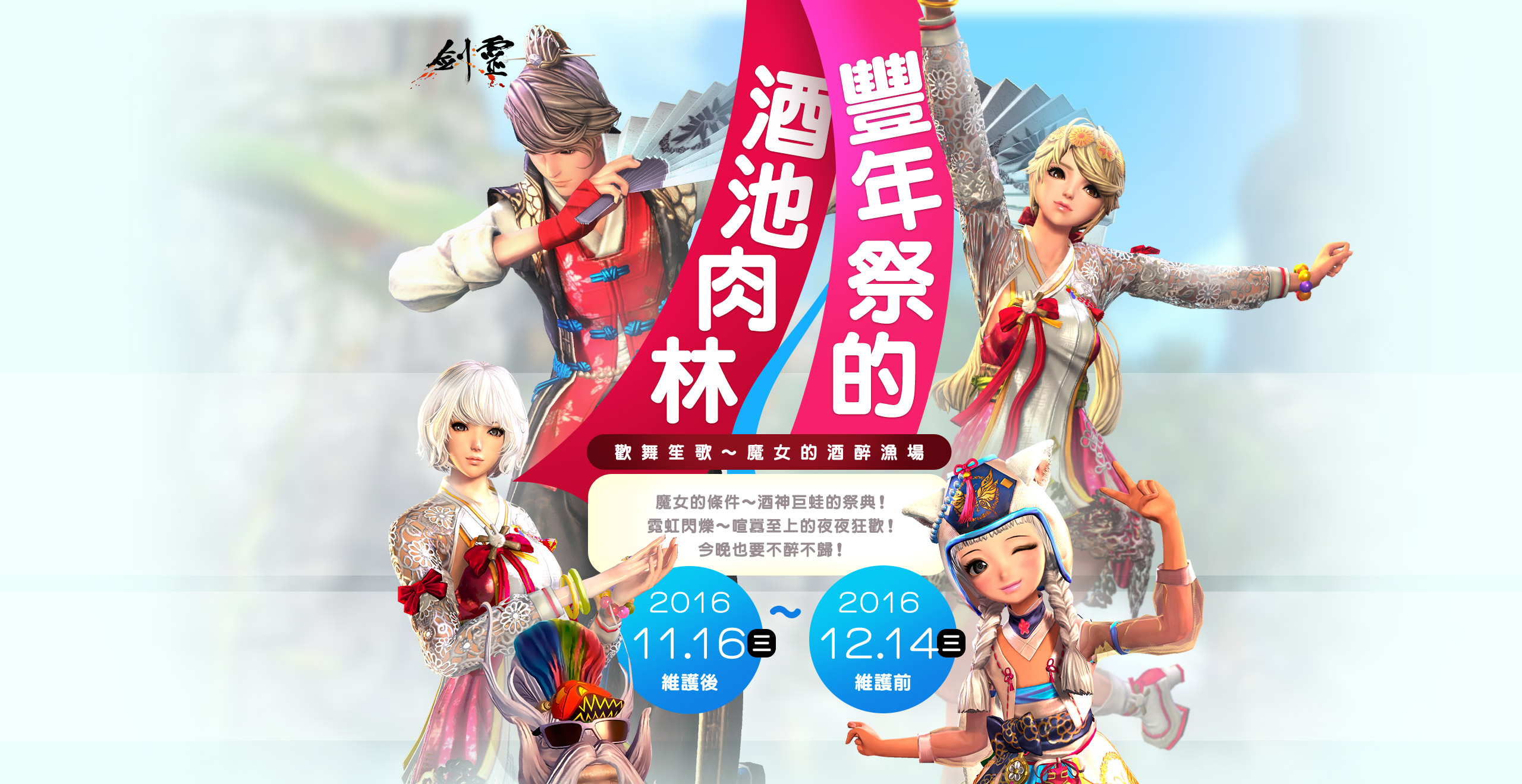 official-blade--soul-taiwan-server
