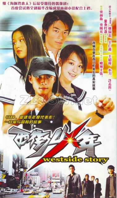 &#91;ASK&#93; Westside Story Original Soundtrack (Drama Taiwan di SCTV Tahun 2003 an)