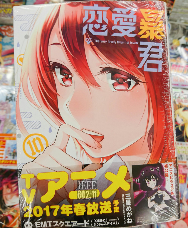 upcoming-renai-bokun--the-very-lovely-tyrant-of-love-no-manga-spoiler