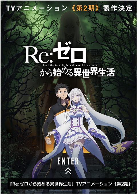 rezero-kara-hajimeru-isekai-seikatsu