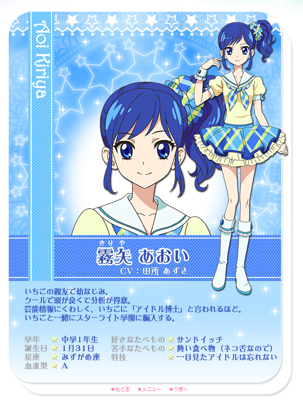 Aikatsu Character - Ichigo Hoshimiya