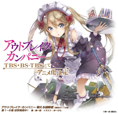 Outbreak Company - Moeru Shinryakusha