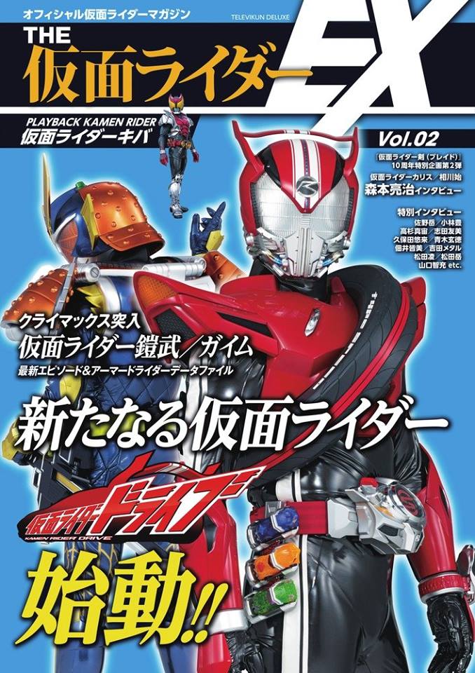 confirmed-2014-2015-kamen-rider-drive