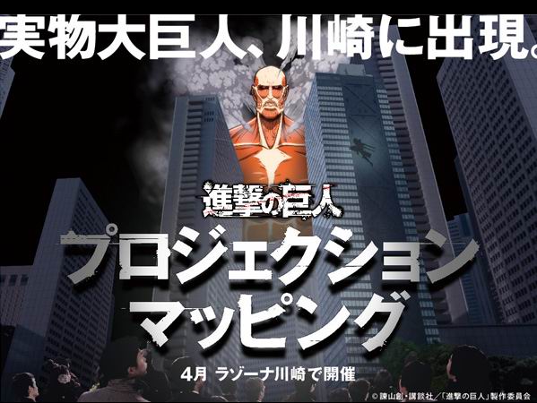 Colossal Titan SNK setinggi 60m akan diproyeksikan di Jepang!