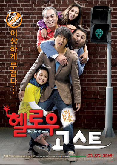hello-ghost-2010-recommend-movie