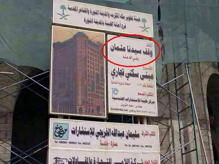 &#91;Ajaib...!!!&#93; Utsman bin Affan Sahabat Nabi Punya Rekening Bank &amp; Hotel di Madinah???