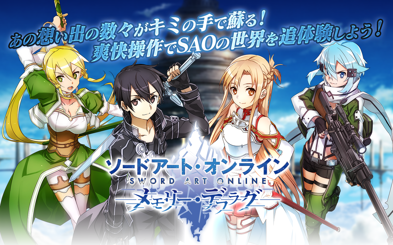 &#91;Android/IOS&#93;-Sword Art Online: Memory Defrag-