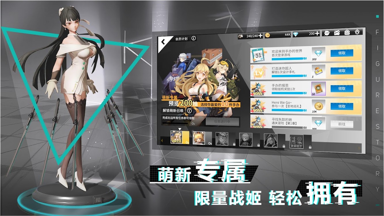 &#91;Android&#93; Figure Story (CN) | 模型战姬