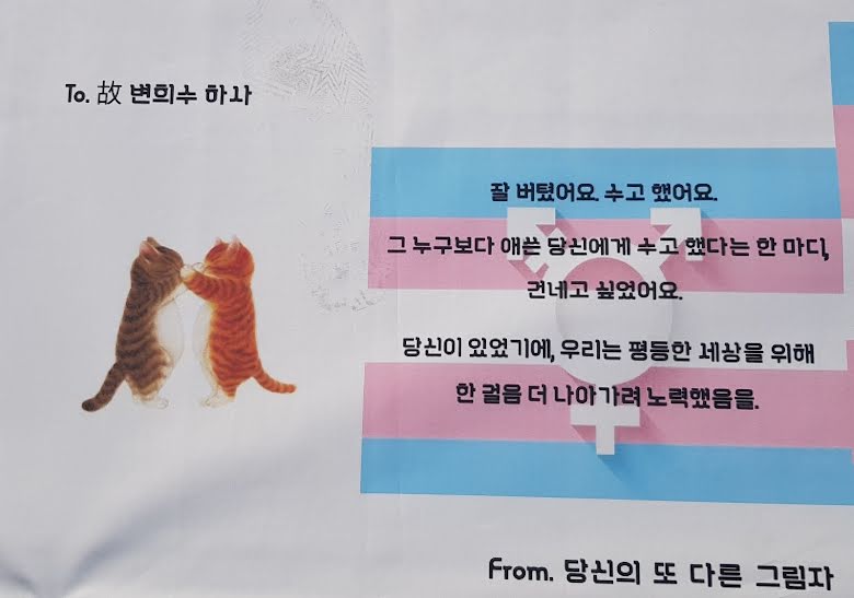 Organisasi LGBTQ+ Korea Kenang Prajurit Transgender Pertama, Byun Hui Su