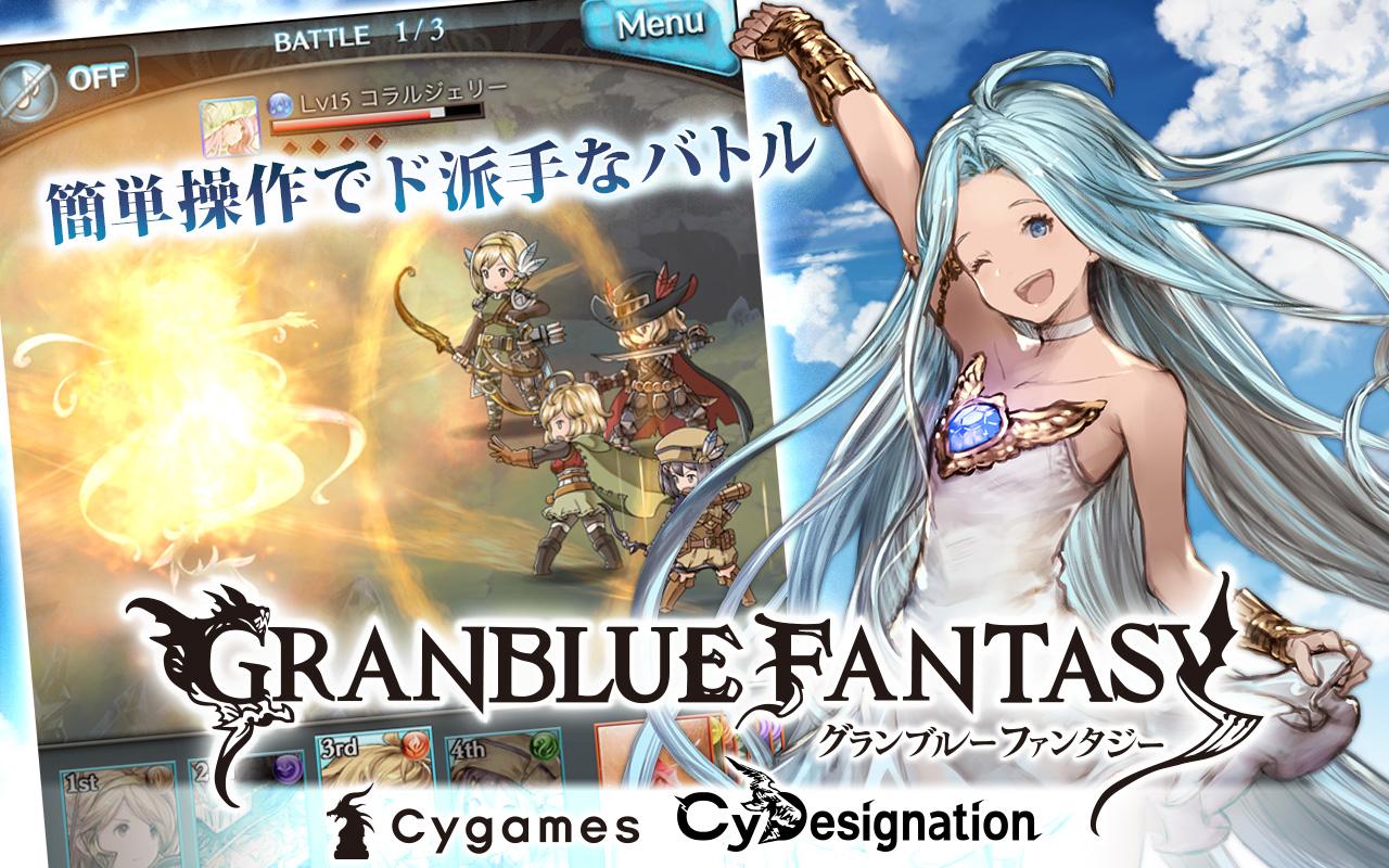 &#91;Android/IOS/Browser/Chrome Apps&#93; グランブルーファンタジー Granblue Fantasy