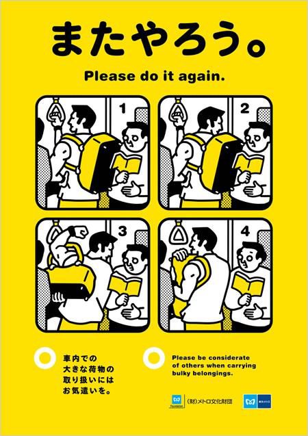 Poster tentang 'Manner' di Jepang