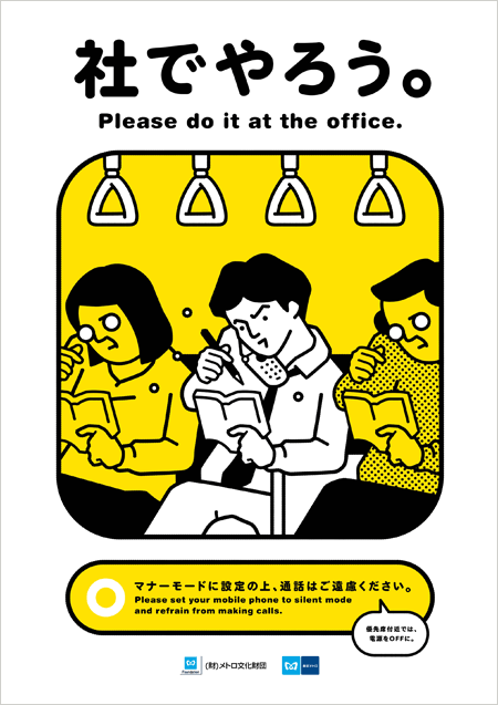 Poster tentang 'Manner' di Jepang